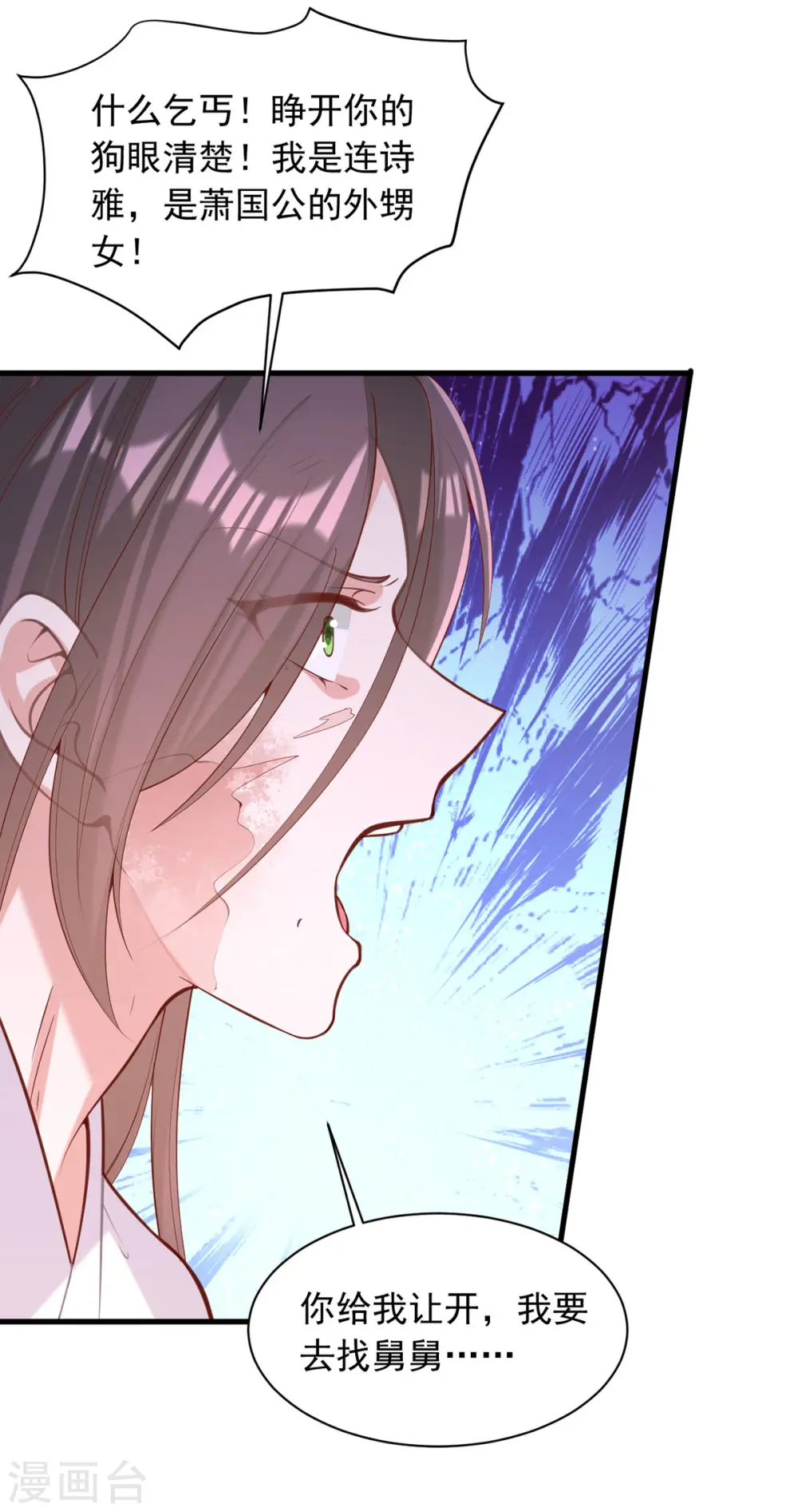 第329话 连诗雅逃跑 第26页