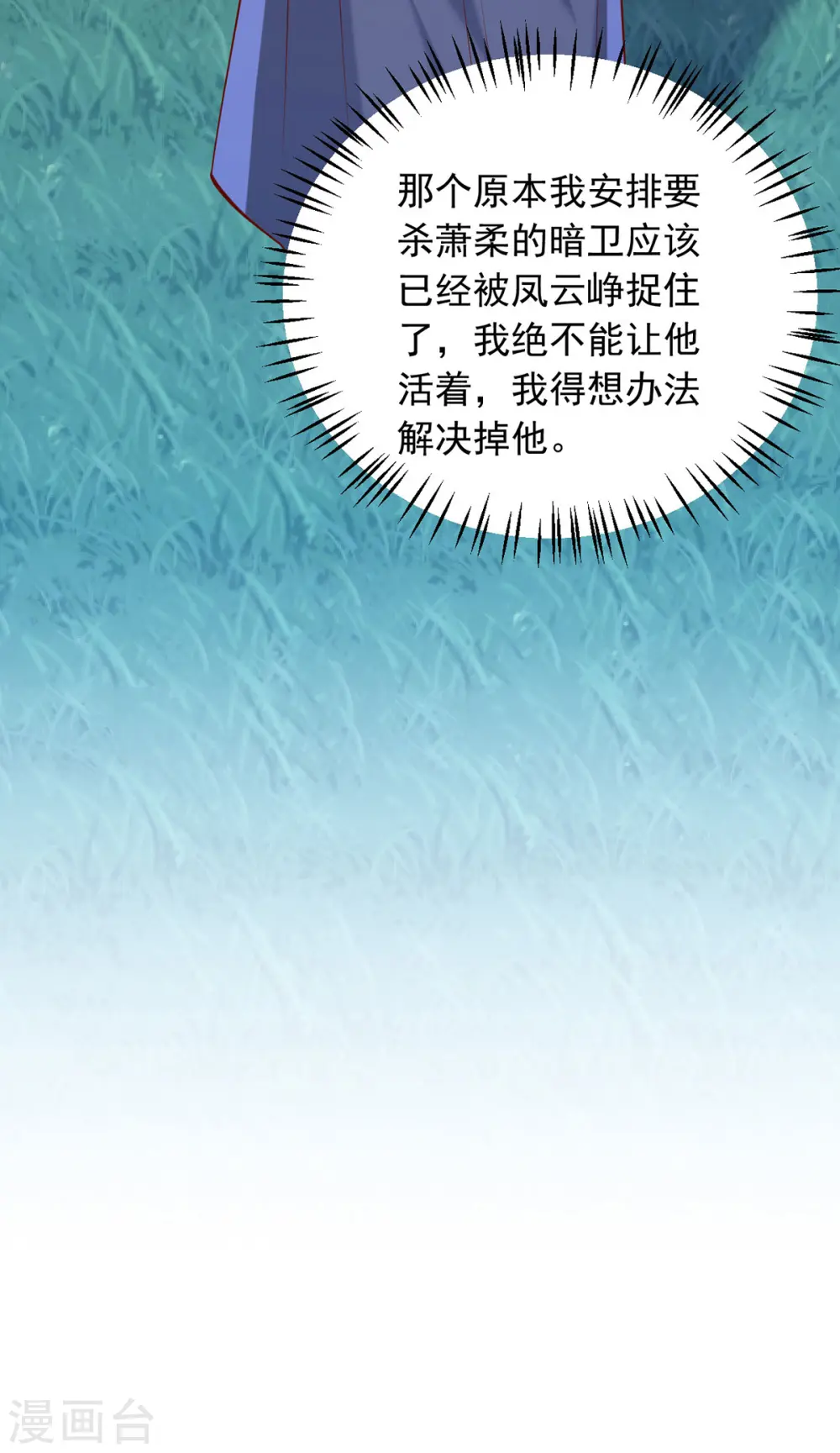 第328话 杀人灭口 第13页
