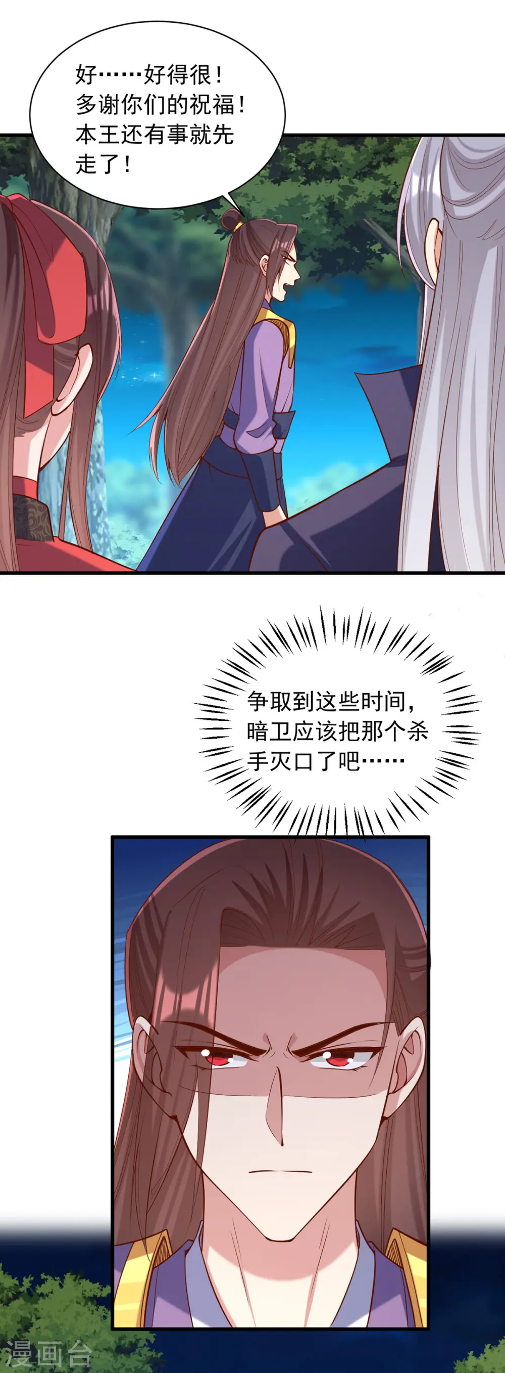 第328话 杀人灭口 第25页