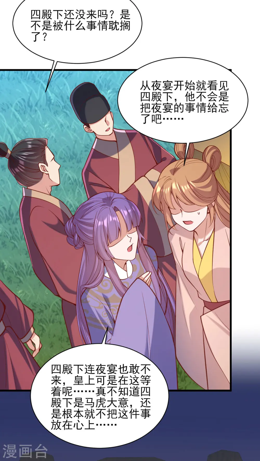 第326话 夜宴 第5页