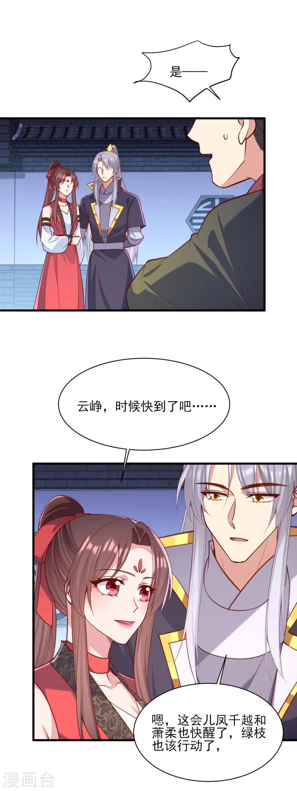 第326话 夜宴 第7页