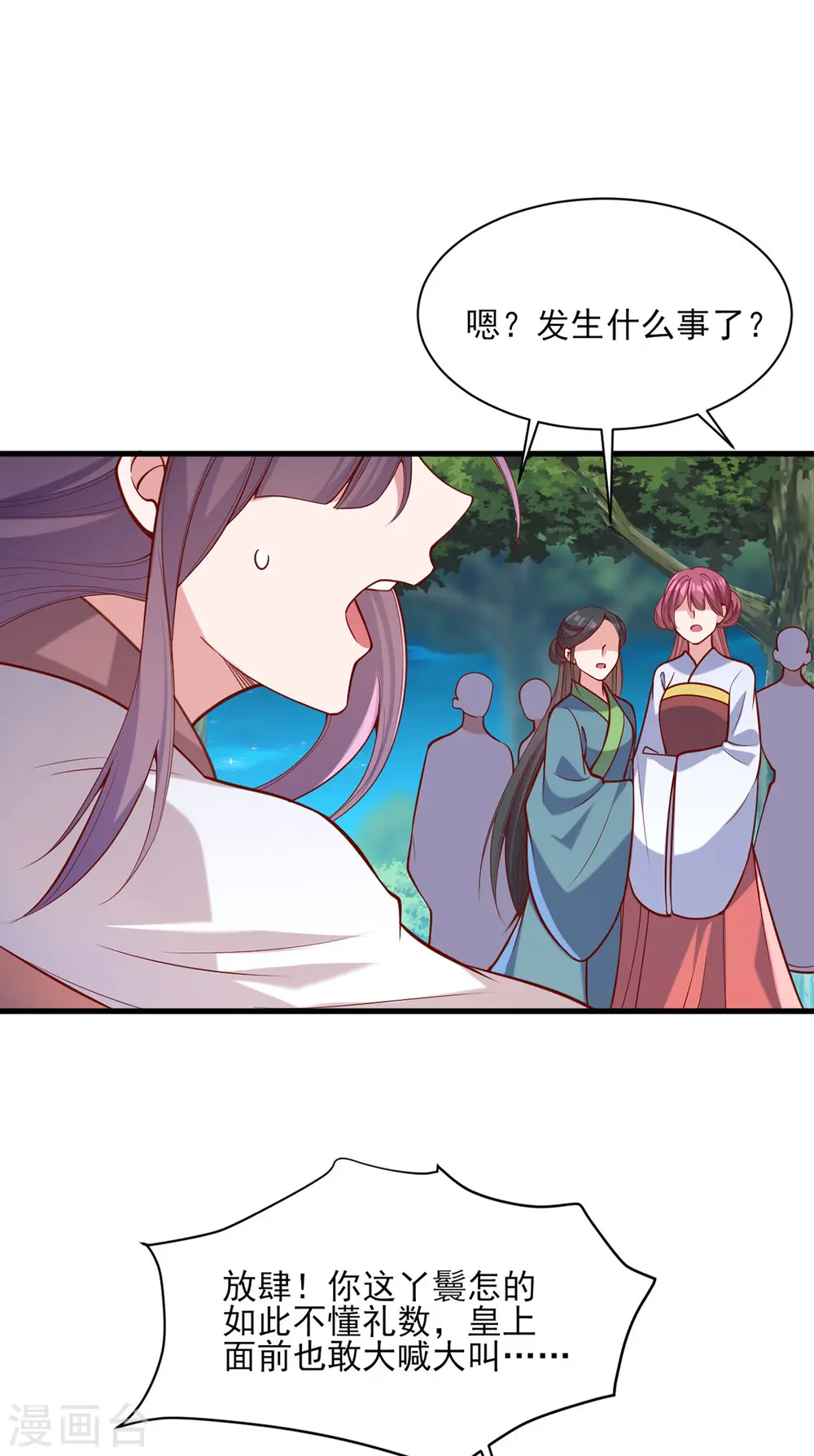 第326话 夜宴 第10页