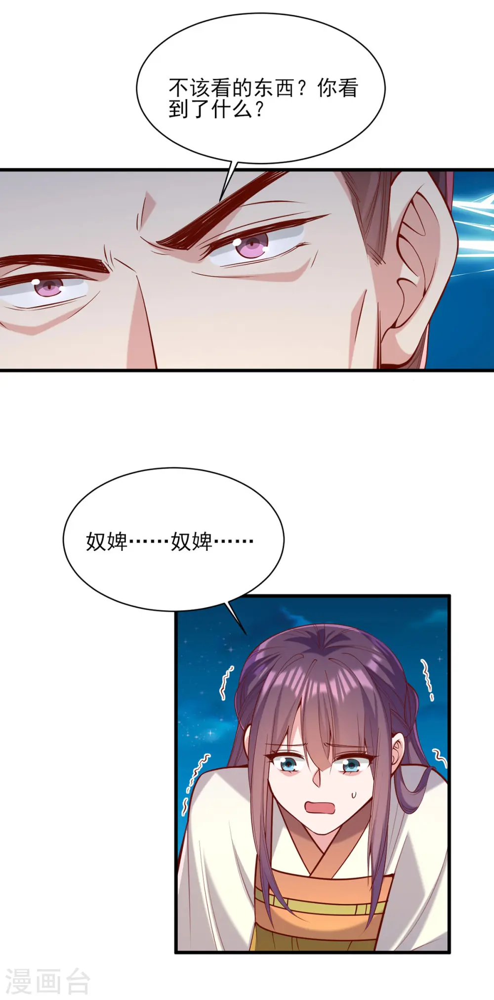第326话 夜宴 第13页