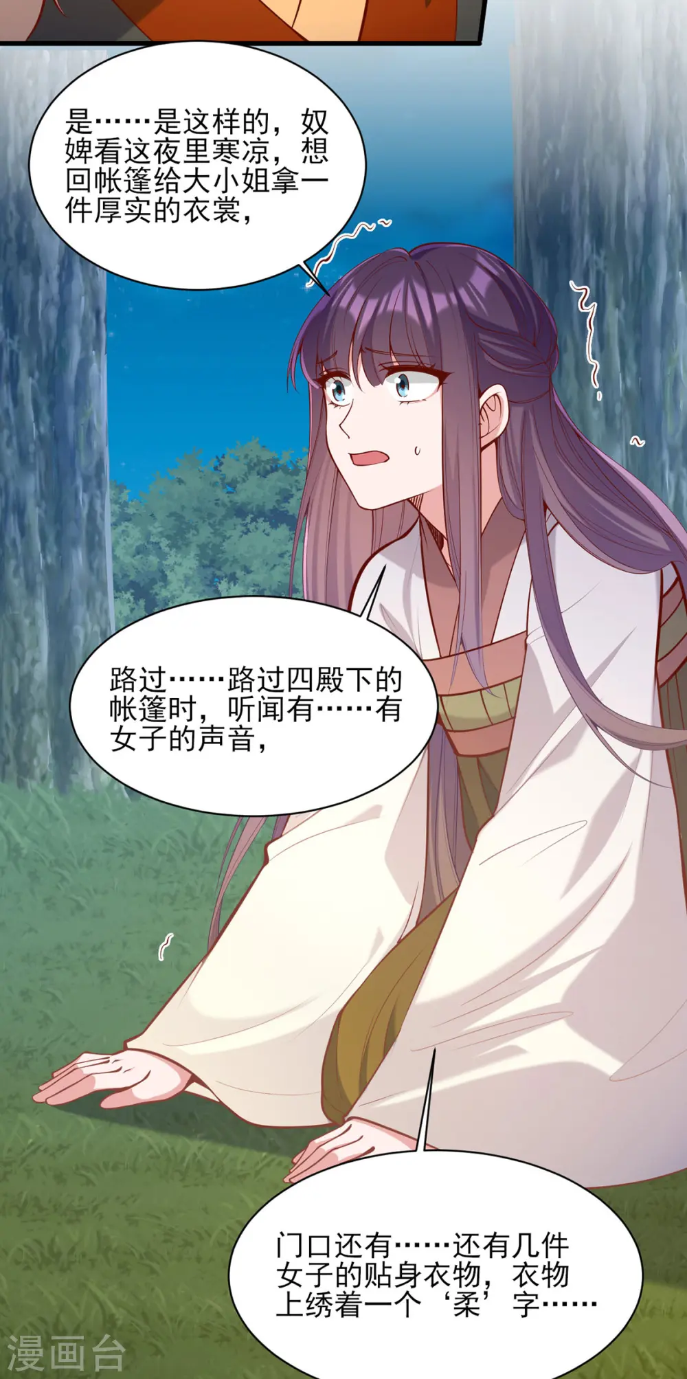 第326话 夜宴 第15页