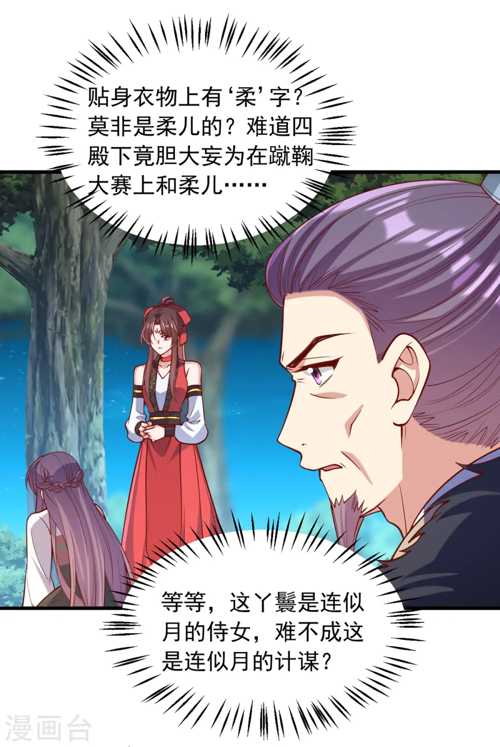 第326话 夜宴 第17页