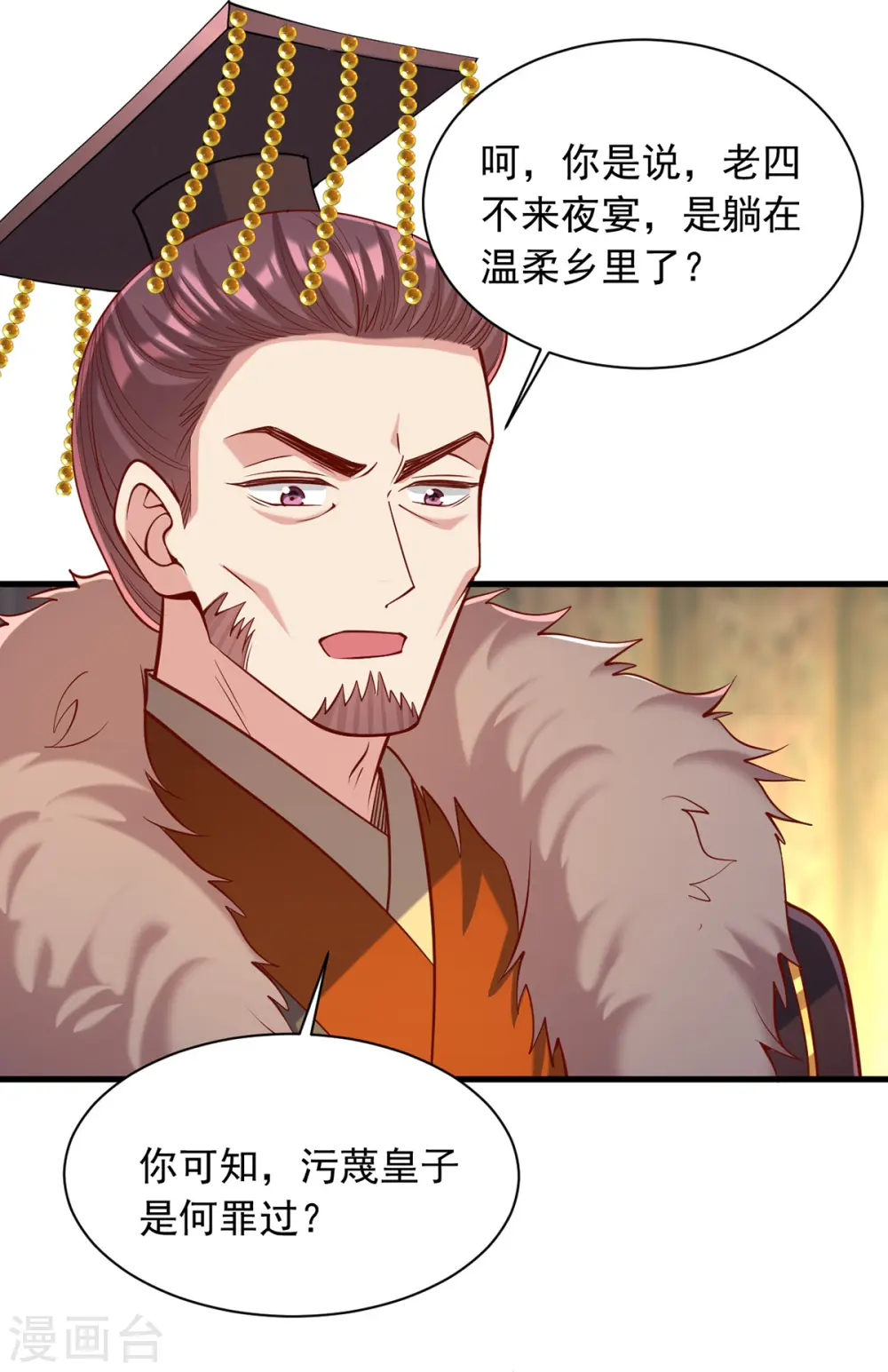 第326话 夜宴 第18页