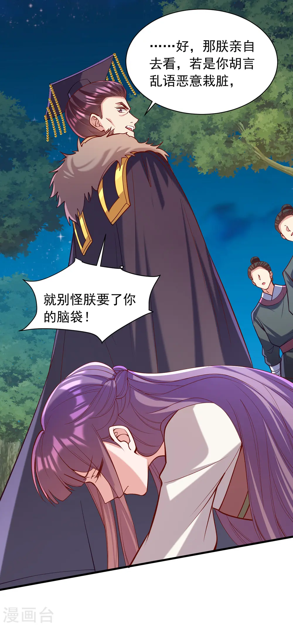 第326话 夜宴 第20页