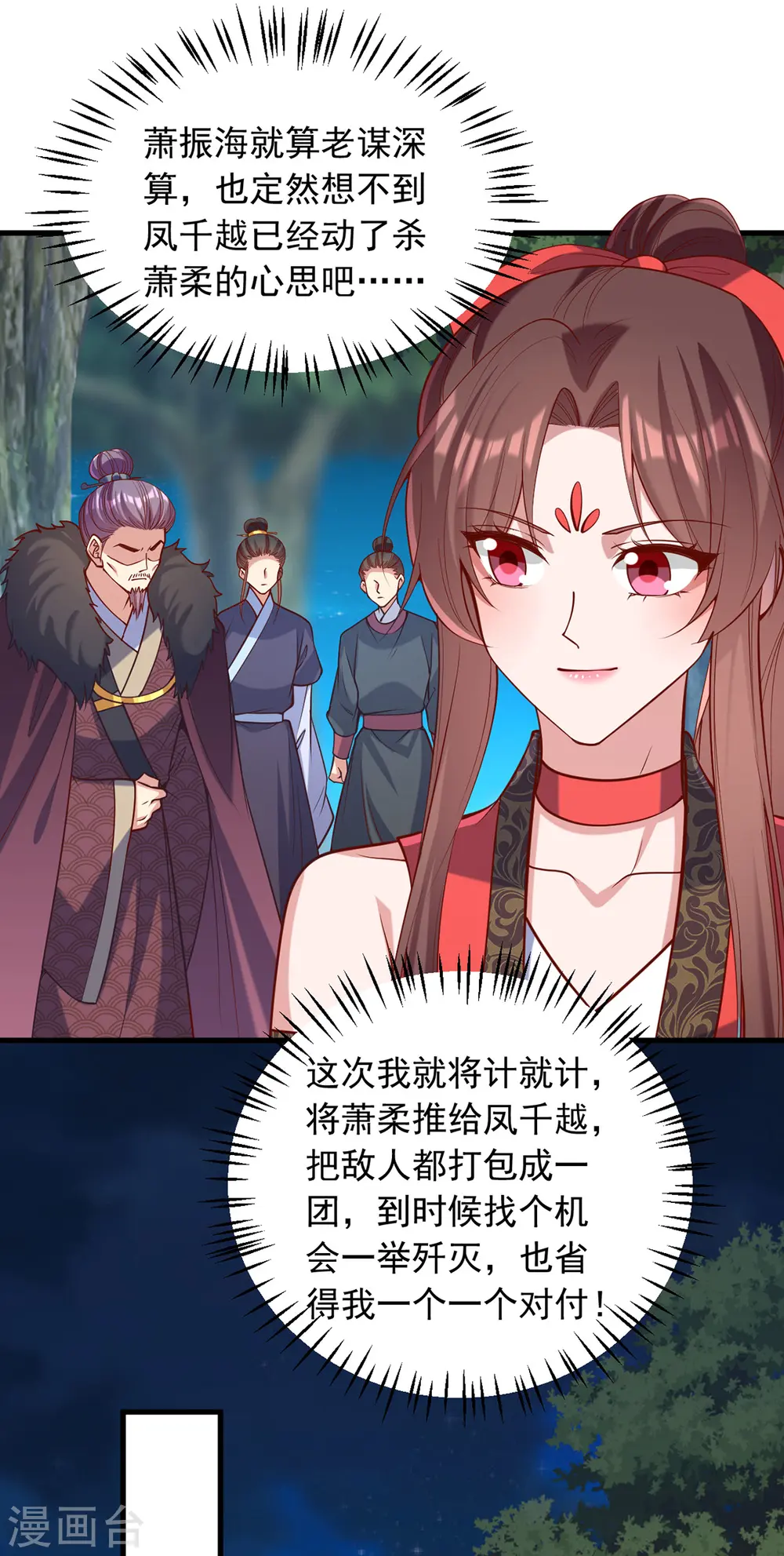 第326话 夜宴 第22页
