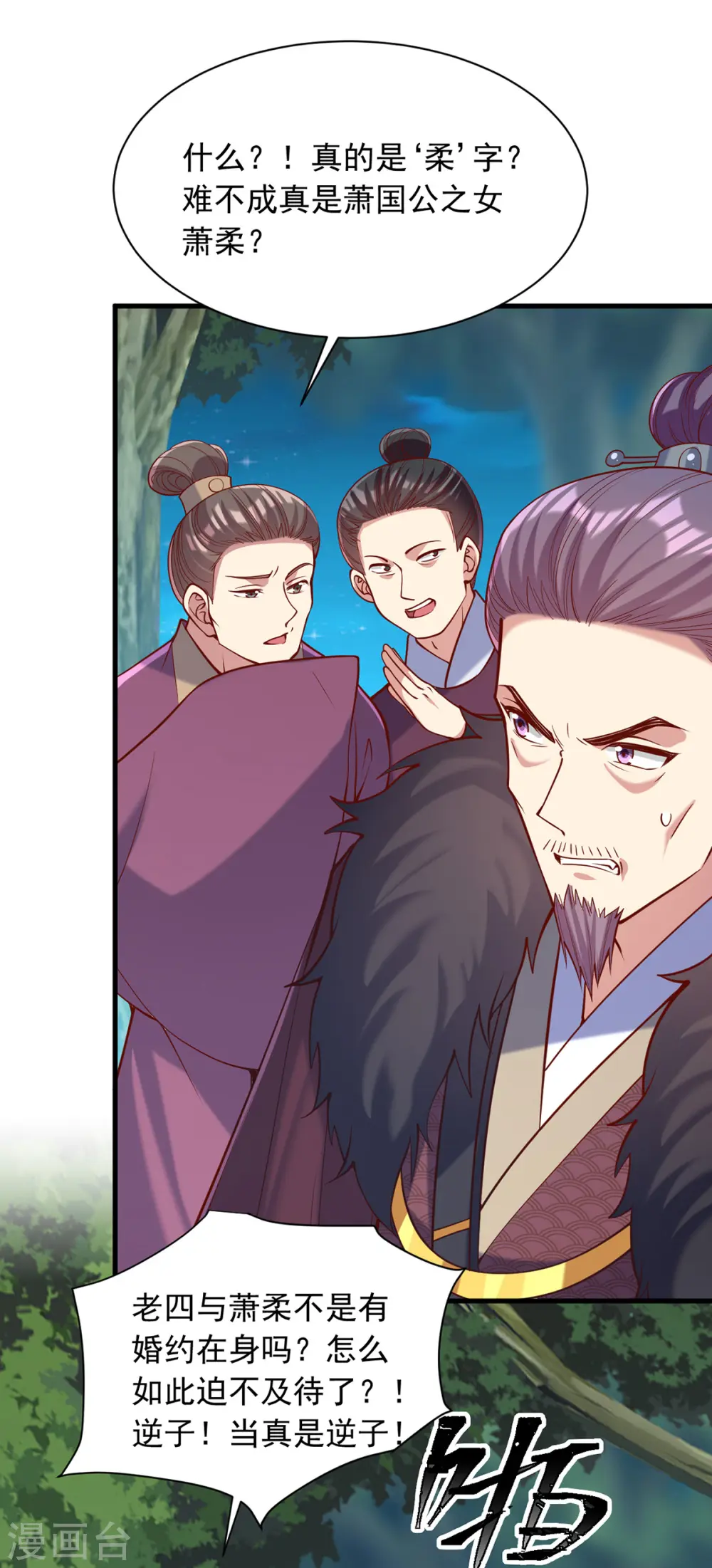 第326话 夜宴 第25页