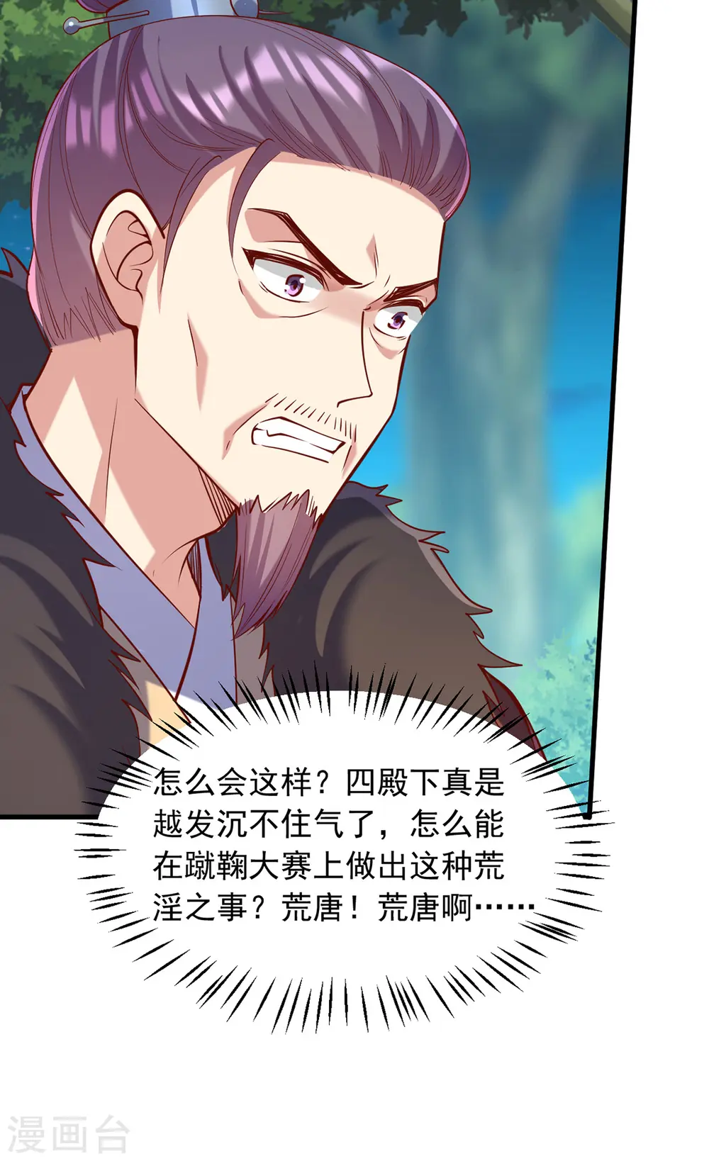 第326话 夜宴 第28页