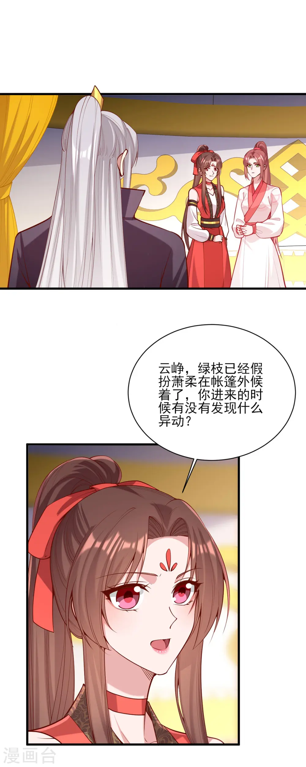 第324话 引蛇出洞 第1页