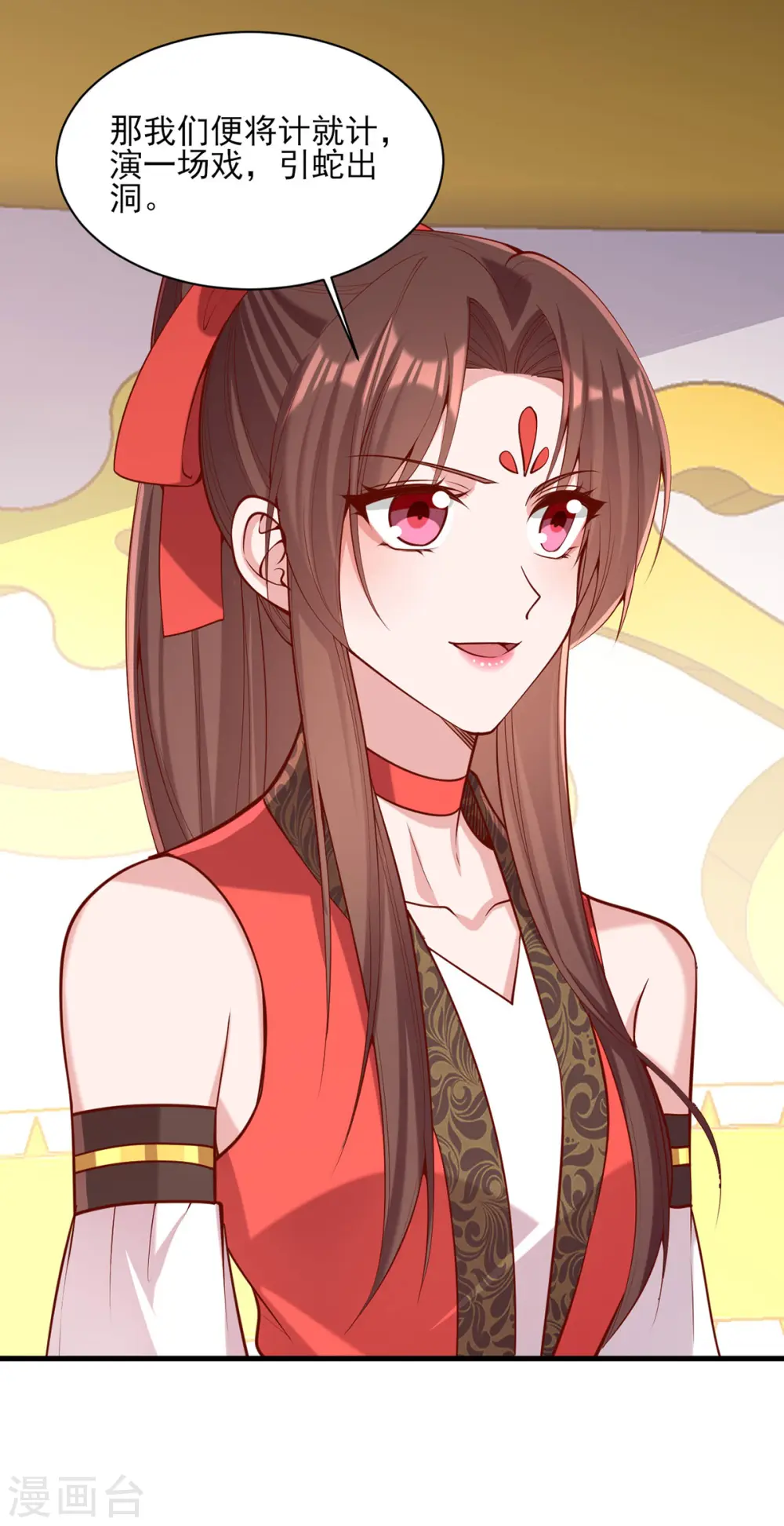 第324话 引蛇出洞 第3页