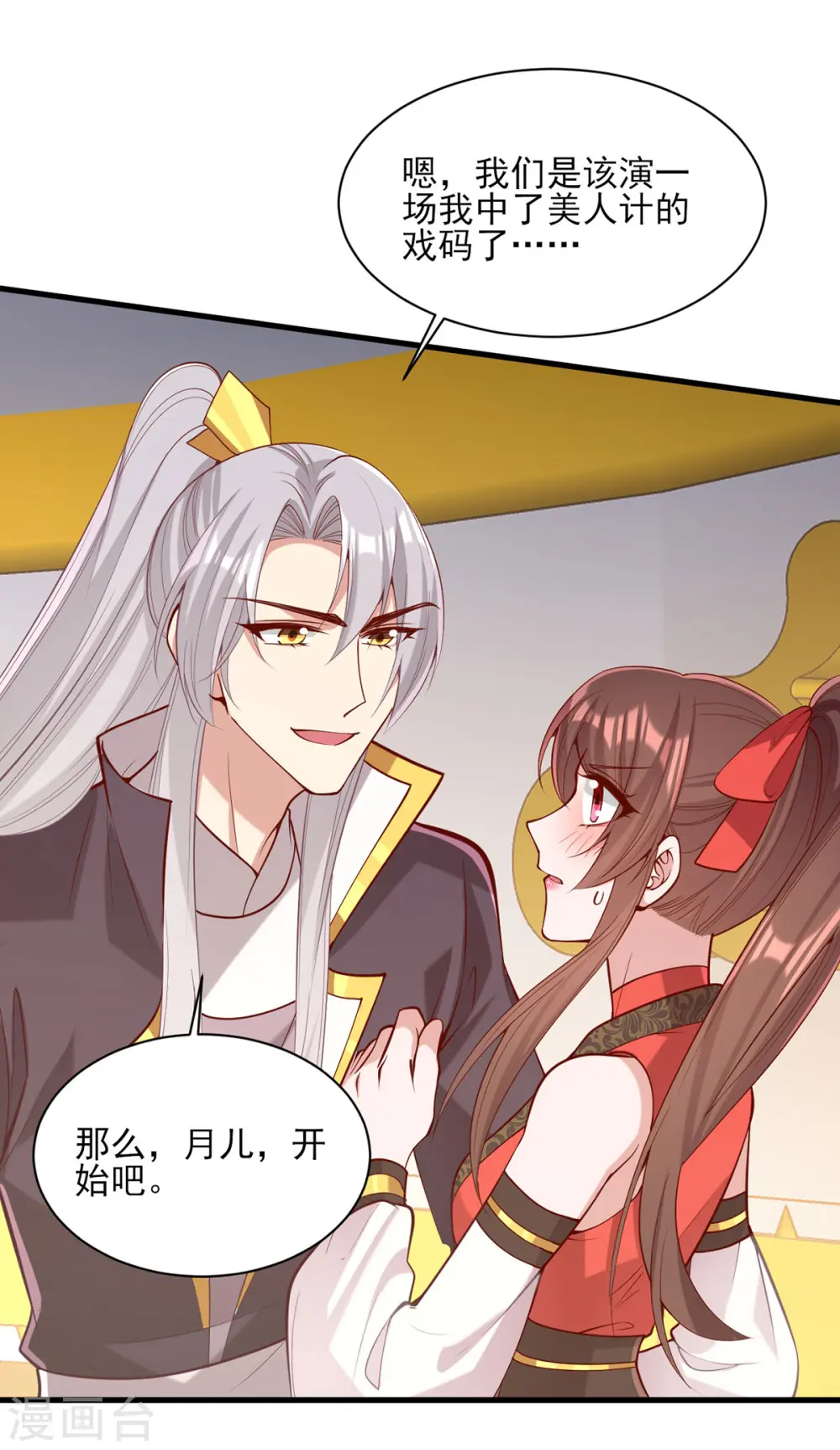 第324话 引蛇出洞 第4页