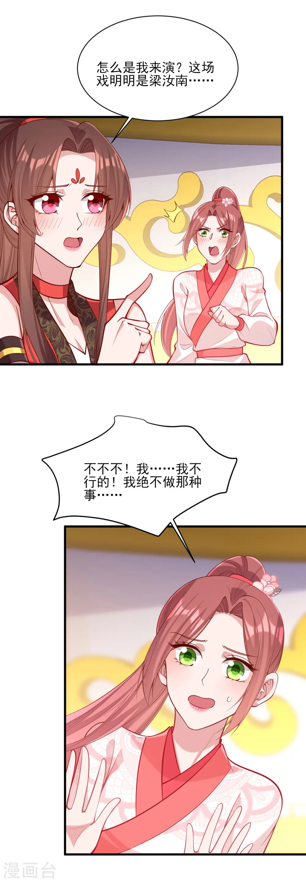第324话 引蛇出洞 第5页