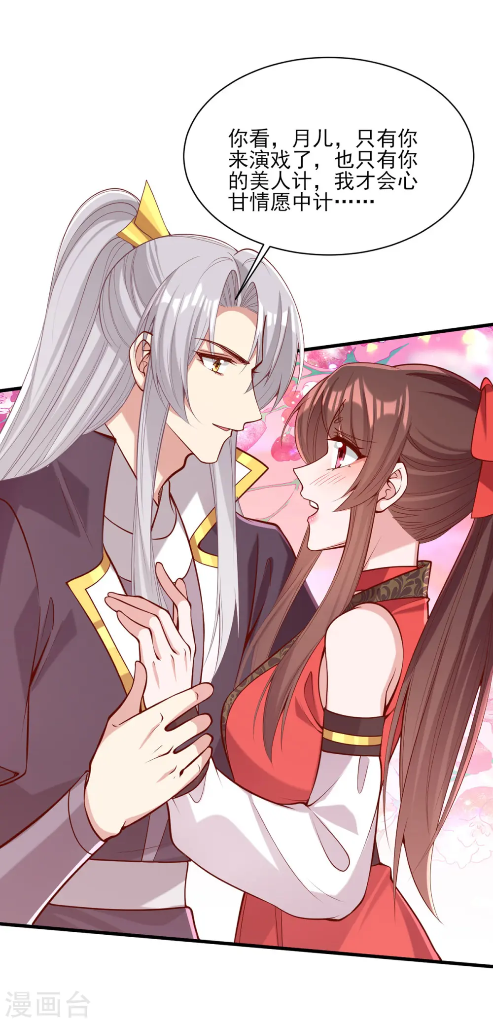 第324话 引蛇出洞 第6页