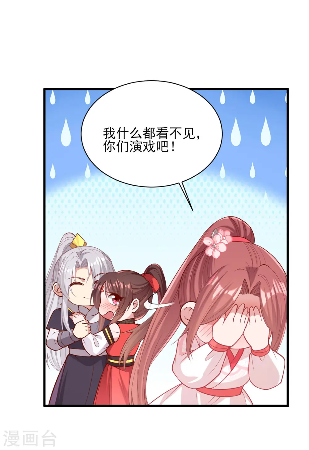 第324话 引蛇出洞 第8页