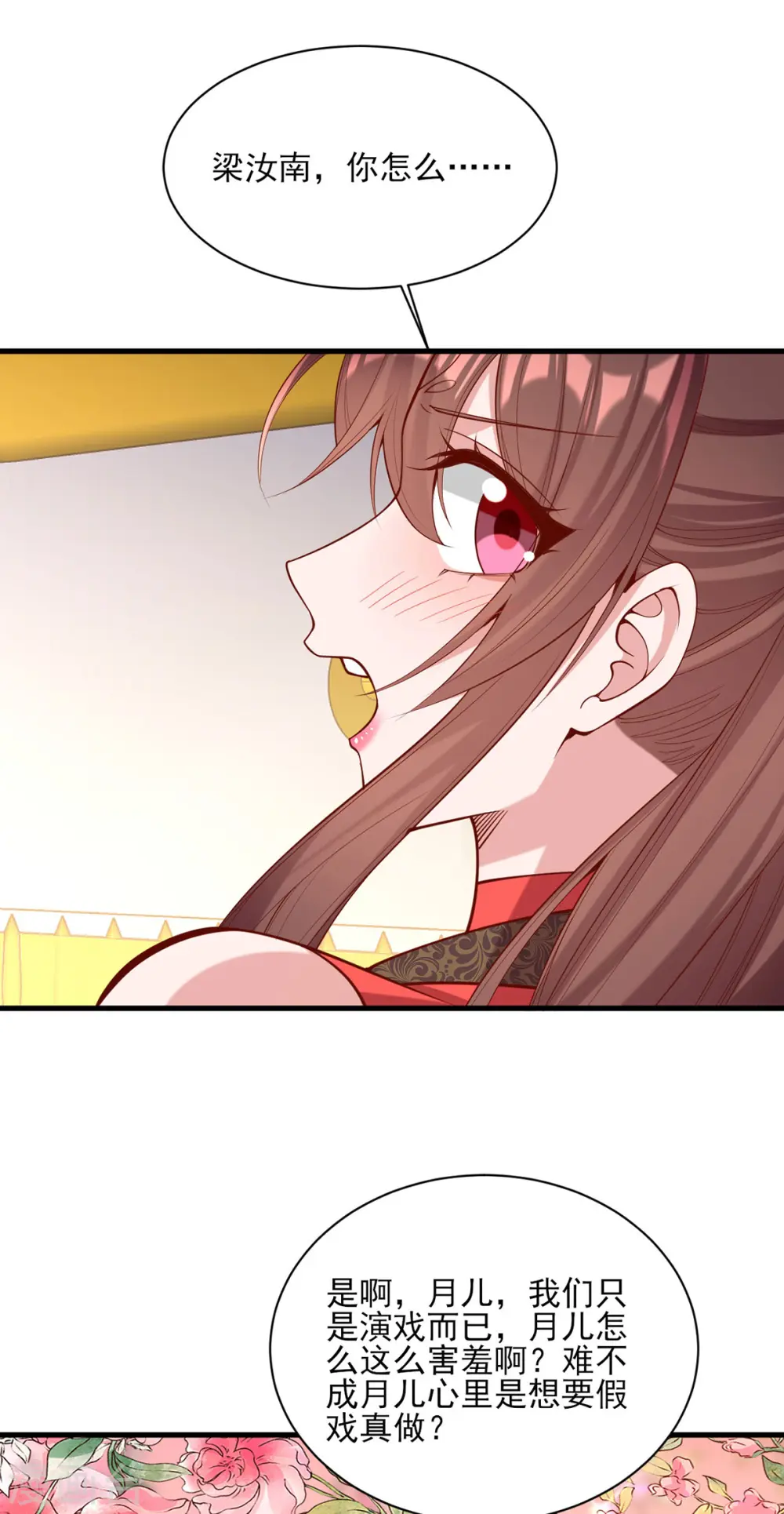 第324话 引蛇出洞 第9页