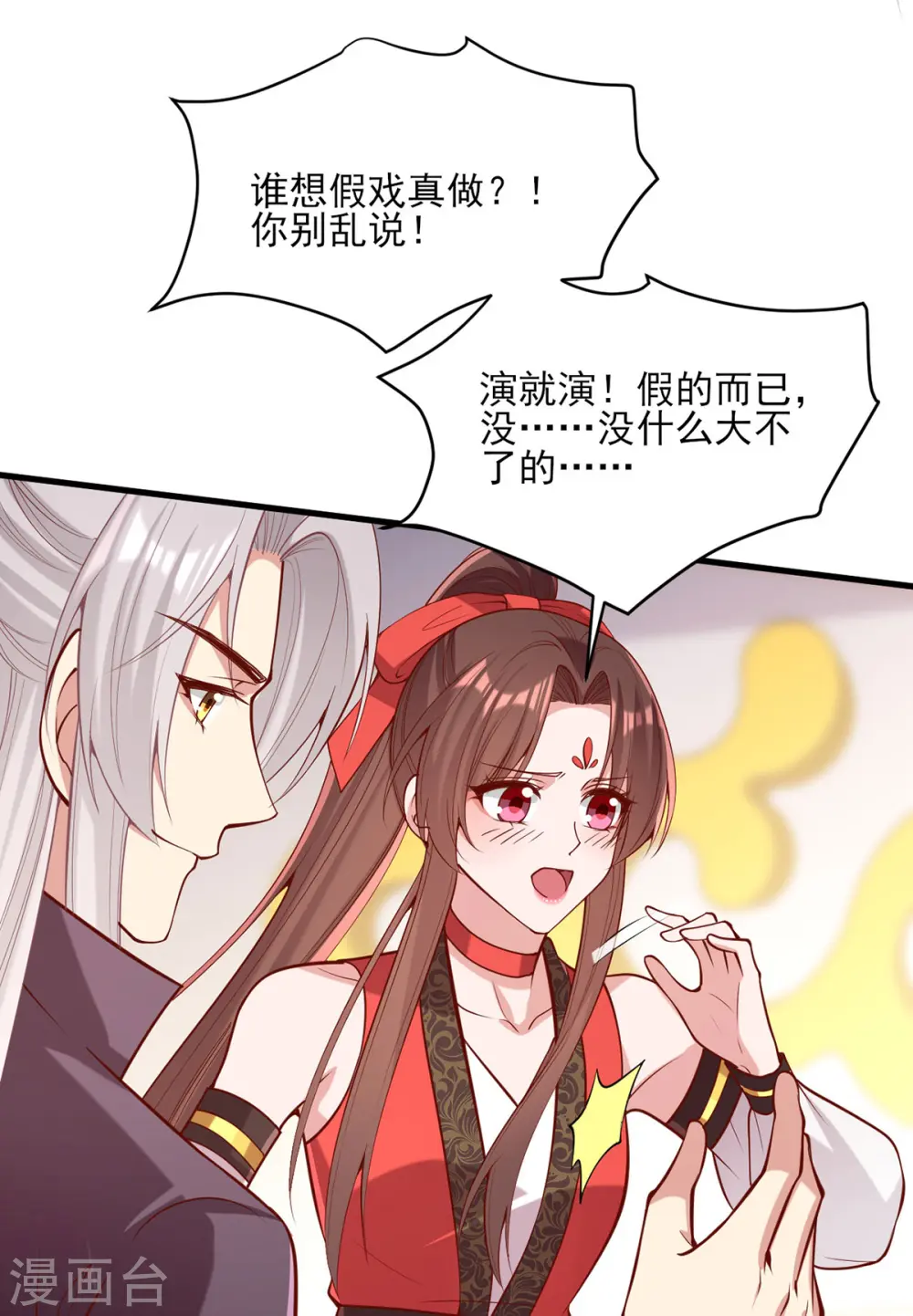 第324话 引蛇出洞 第11页