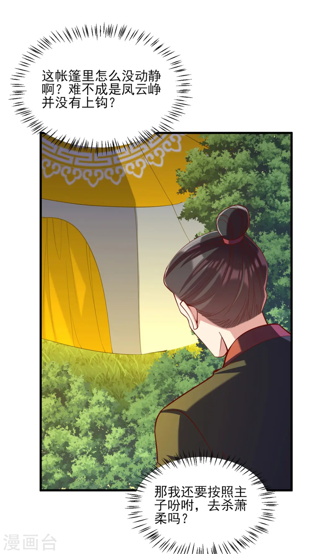第324话 引蛇出洞 第13页