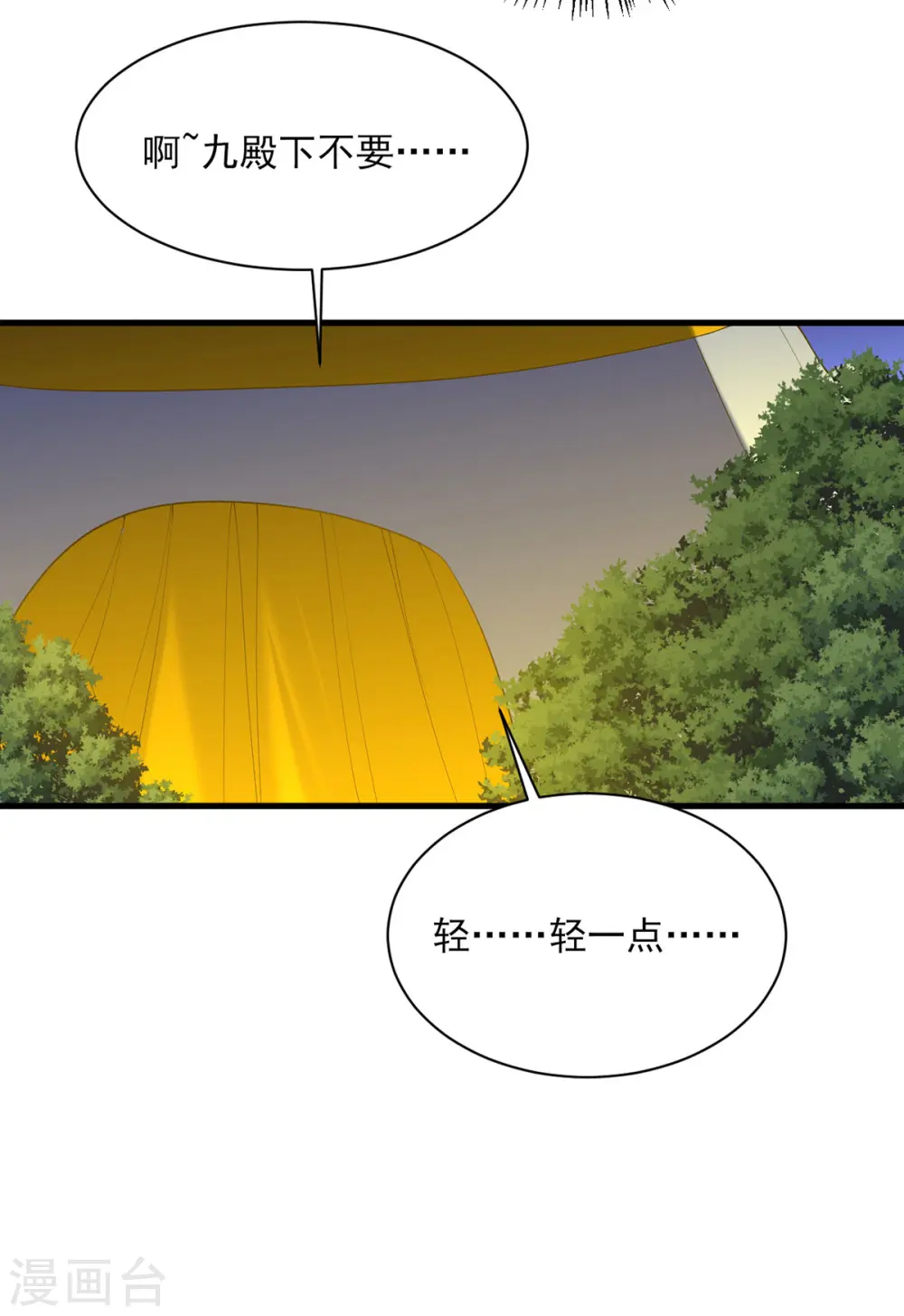 第324话 引蛇出洞 第14页