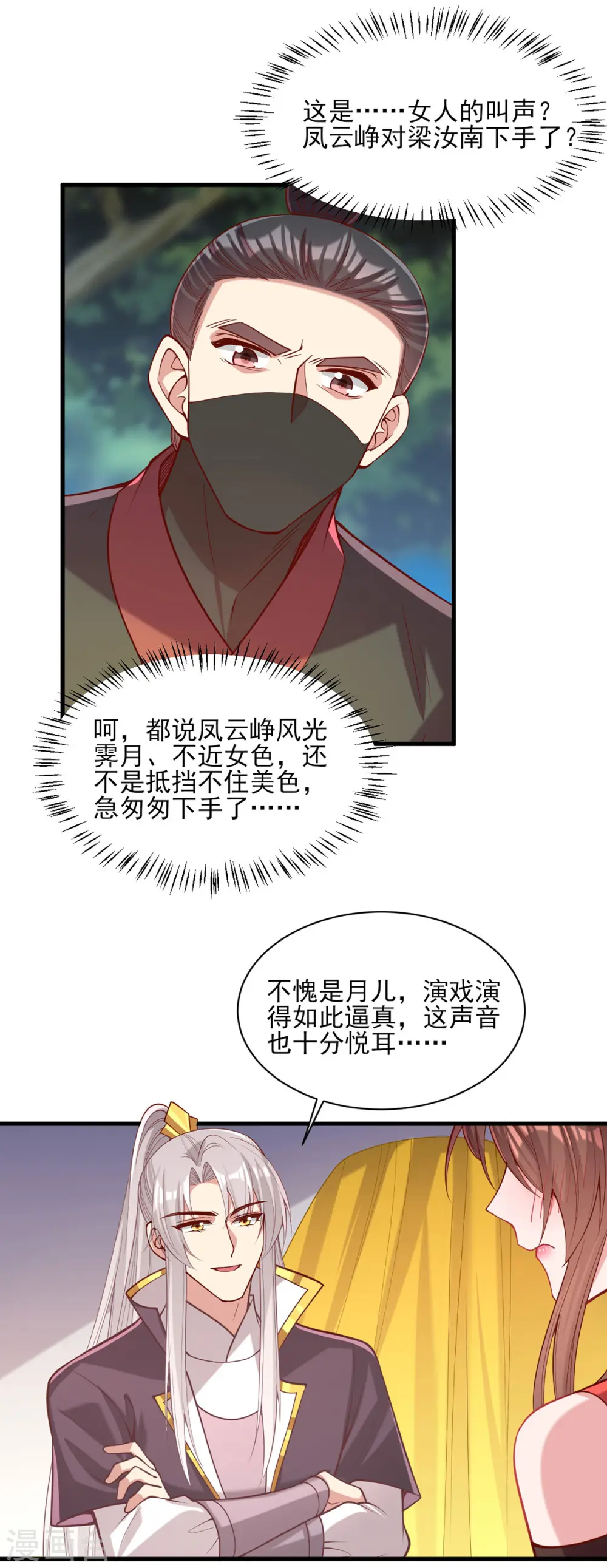 第324话 引蛇出洞 第15页
