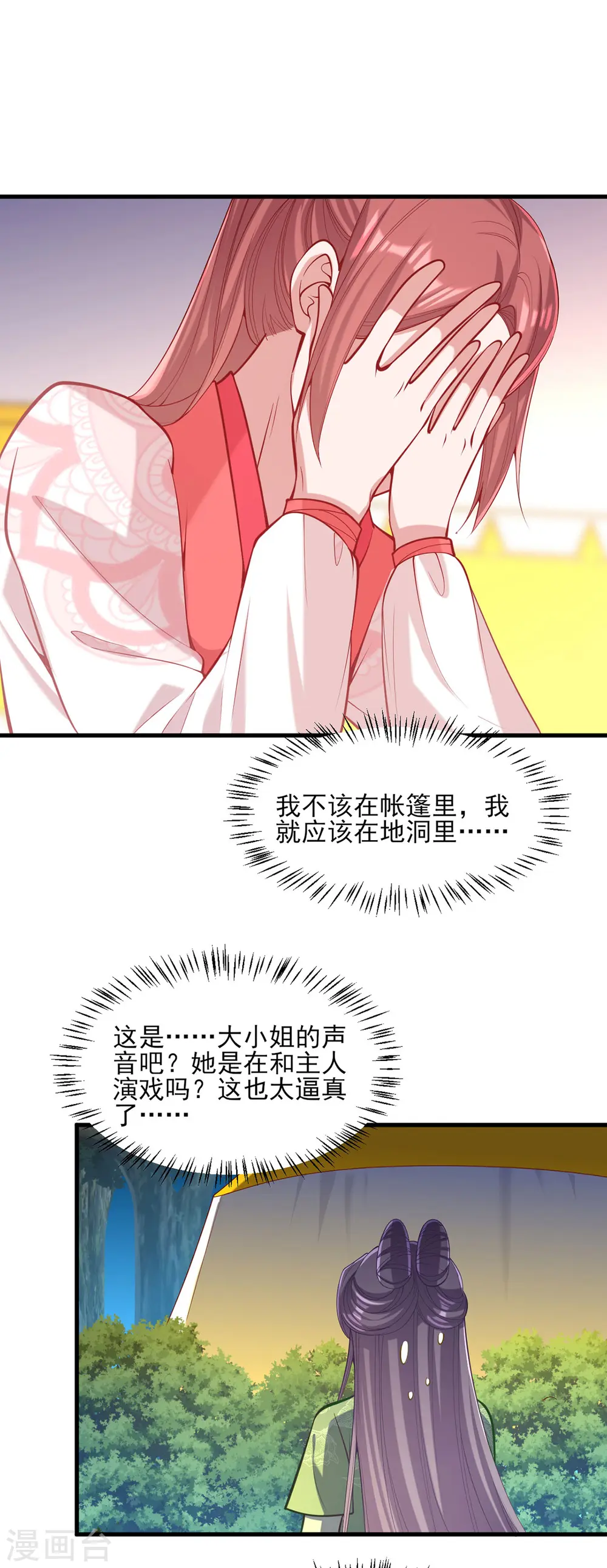 第324话 引蛇出洞 第18页