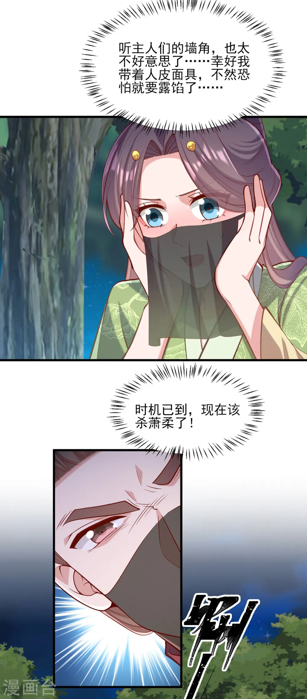 第324话 引蛇出洞 第19页