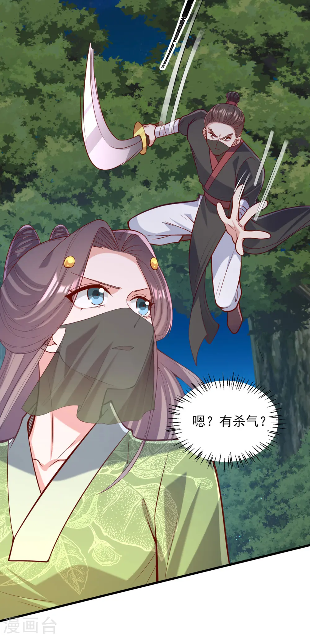 第324话 引蛇出洞 第20页