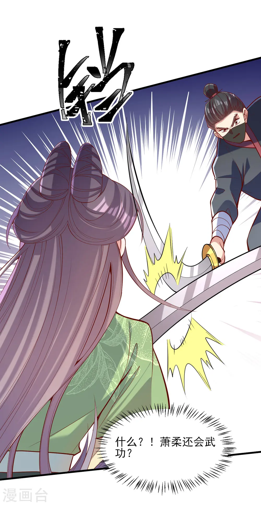 第324话 引蛇出洞 第21页