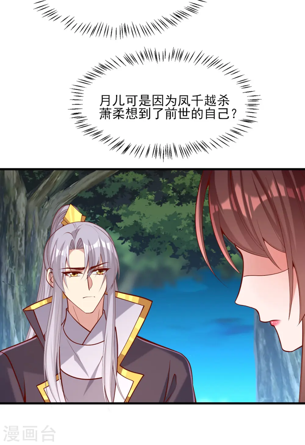 第325话 等着看好戏吧 第9页