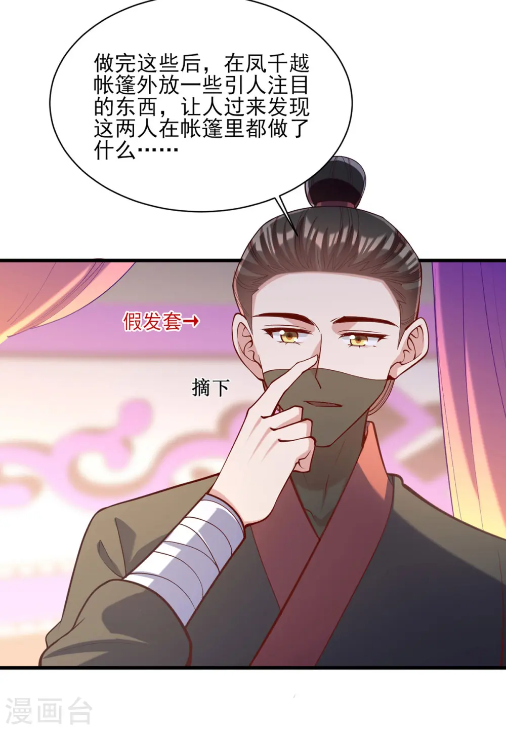 第325话 等着看好戏吧 第23页
