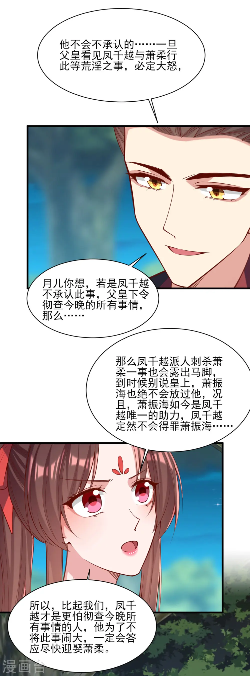 第325话 等着看好戏吧 第27页