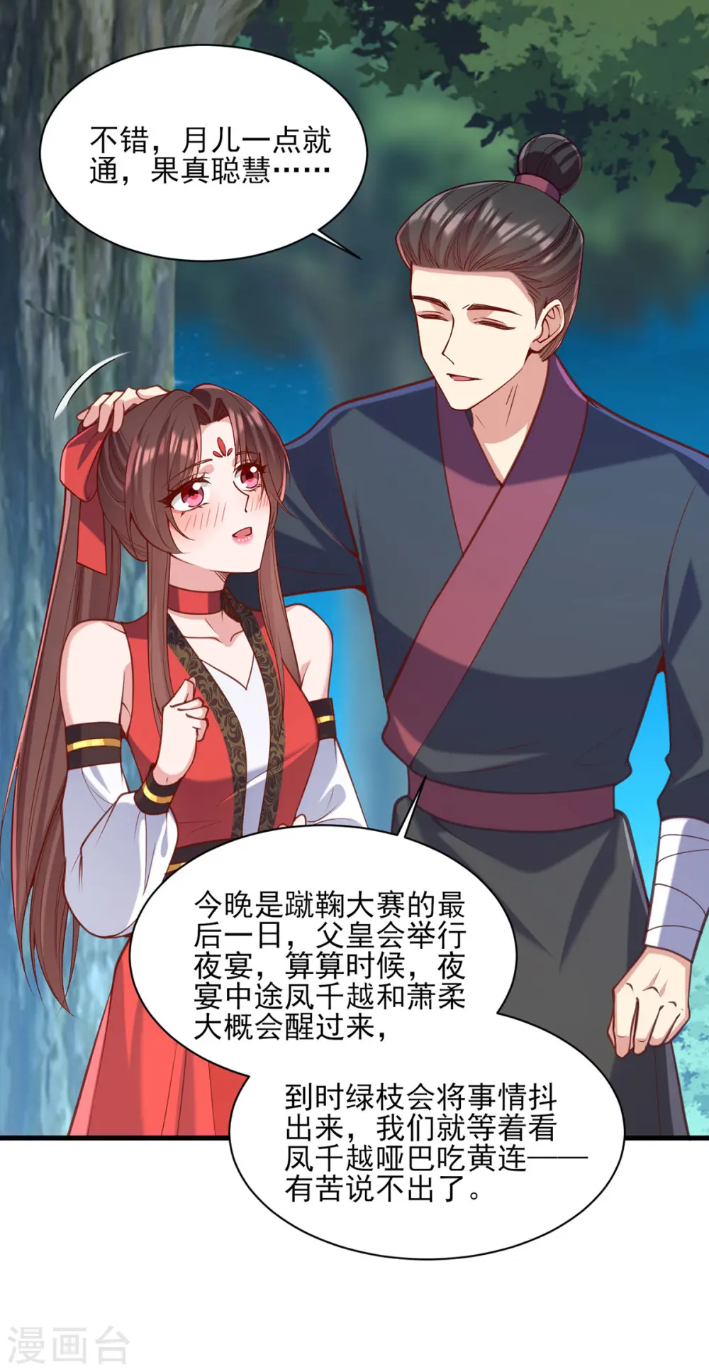 第325话 等着看好戏吧 第28页