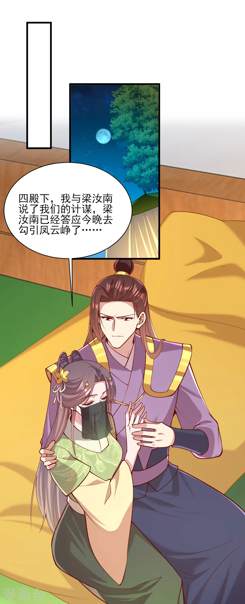 第323话 计中计 第1页