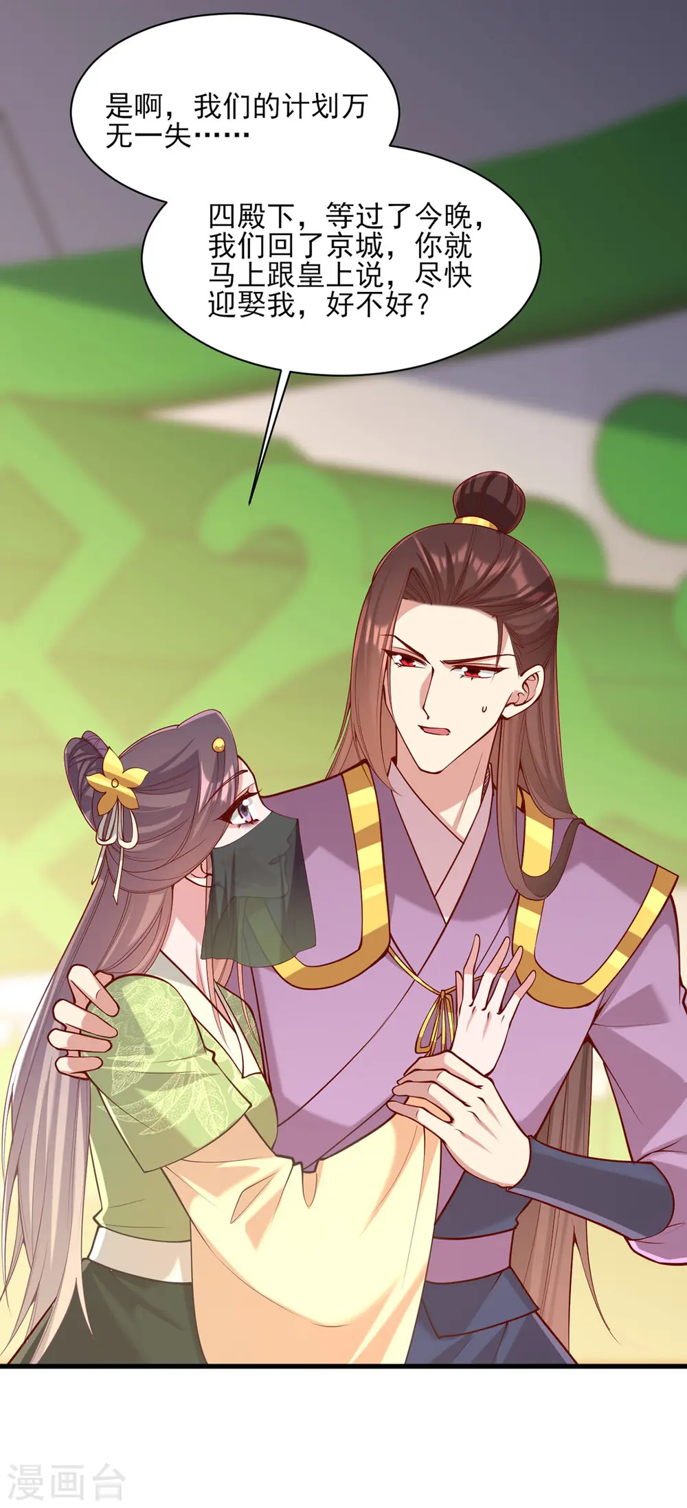 第323话 计中计 第3页