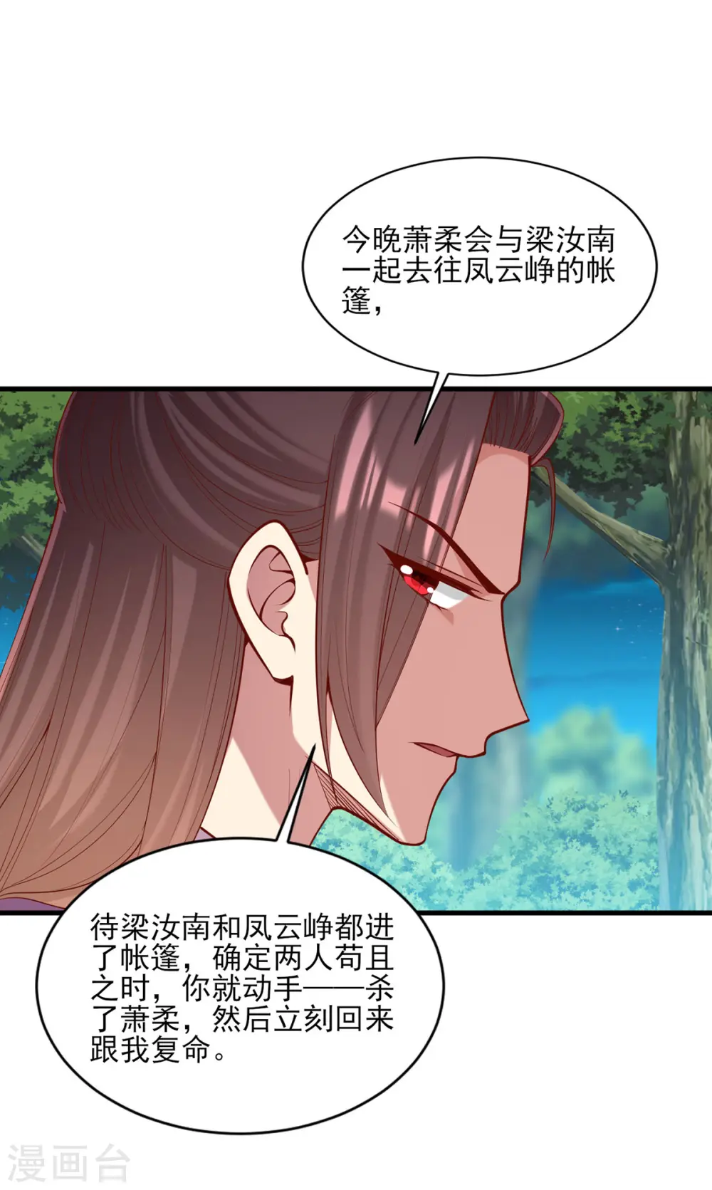 第323话 计中计 第11页