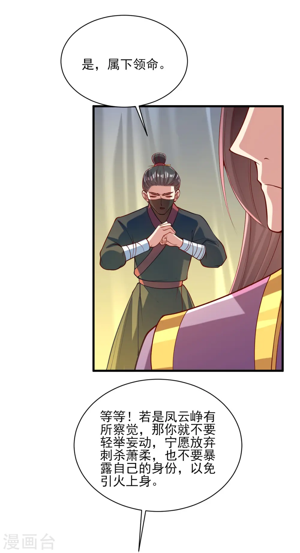 第323话 计中计 第12页