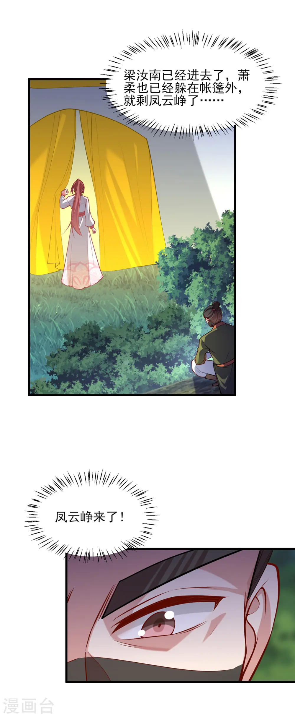 第323话 计中计 第27页