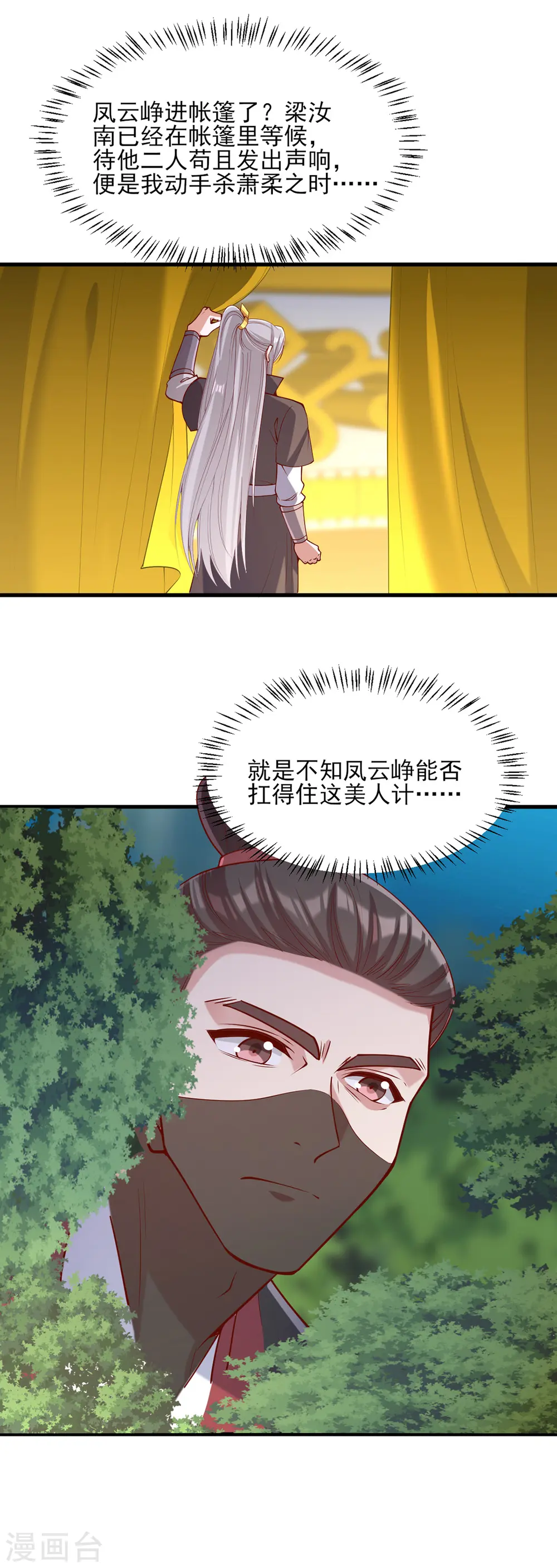 第323话 计中计 第28页