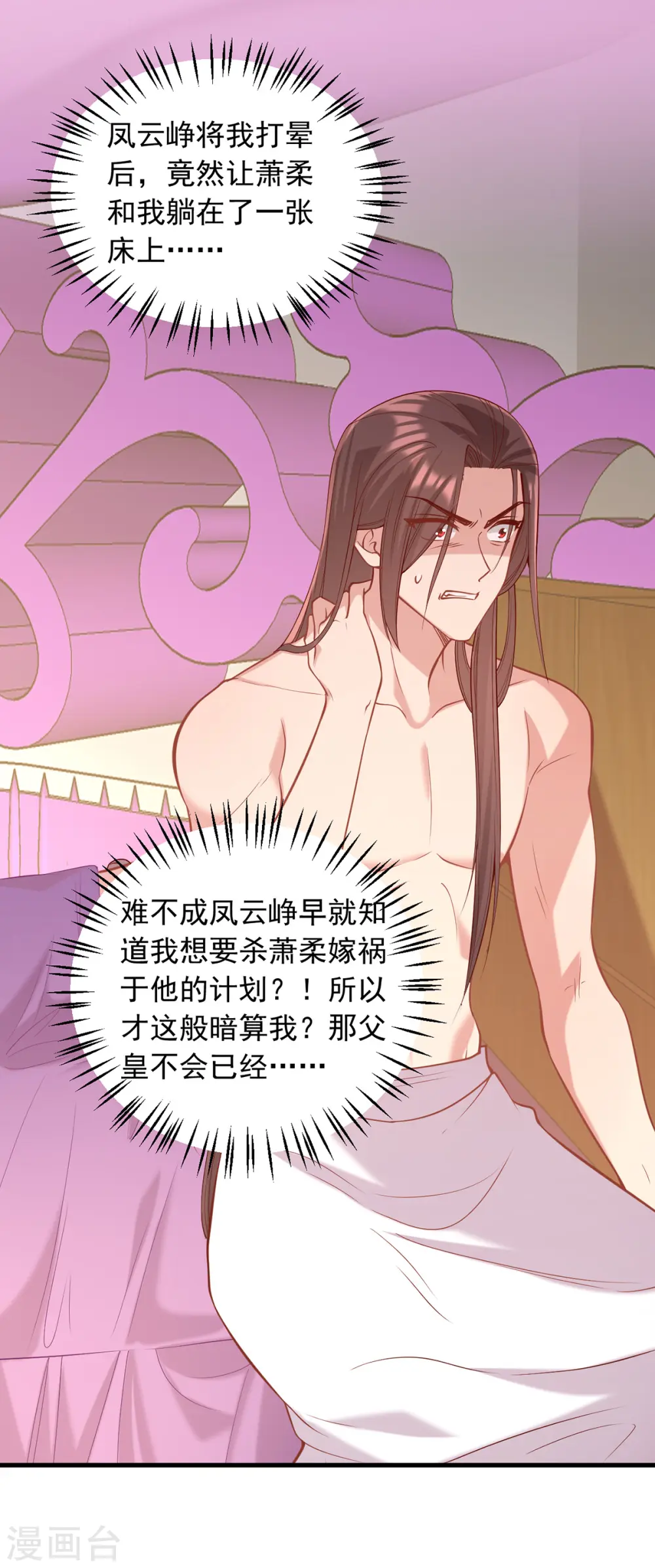 第327话 婚期提前 第4页