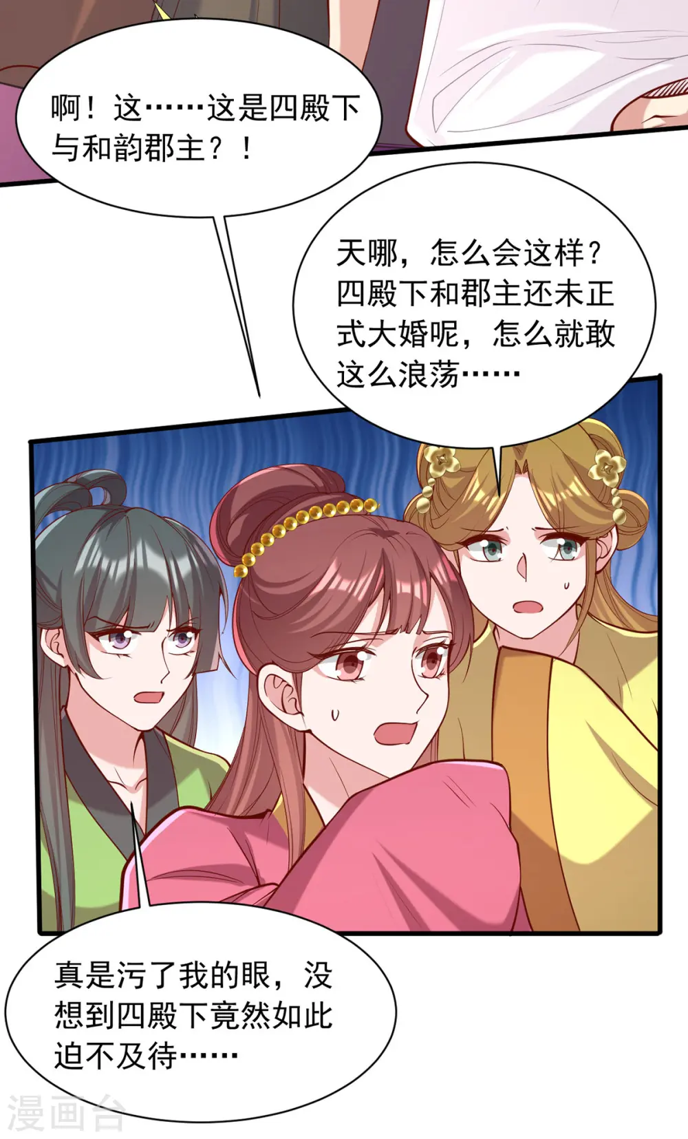 第327话 婚期提前 第7页