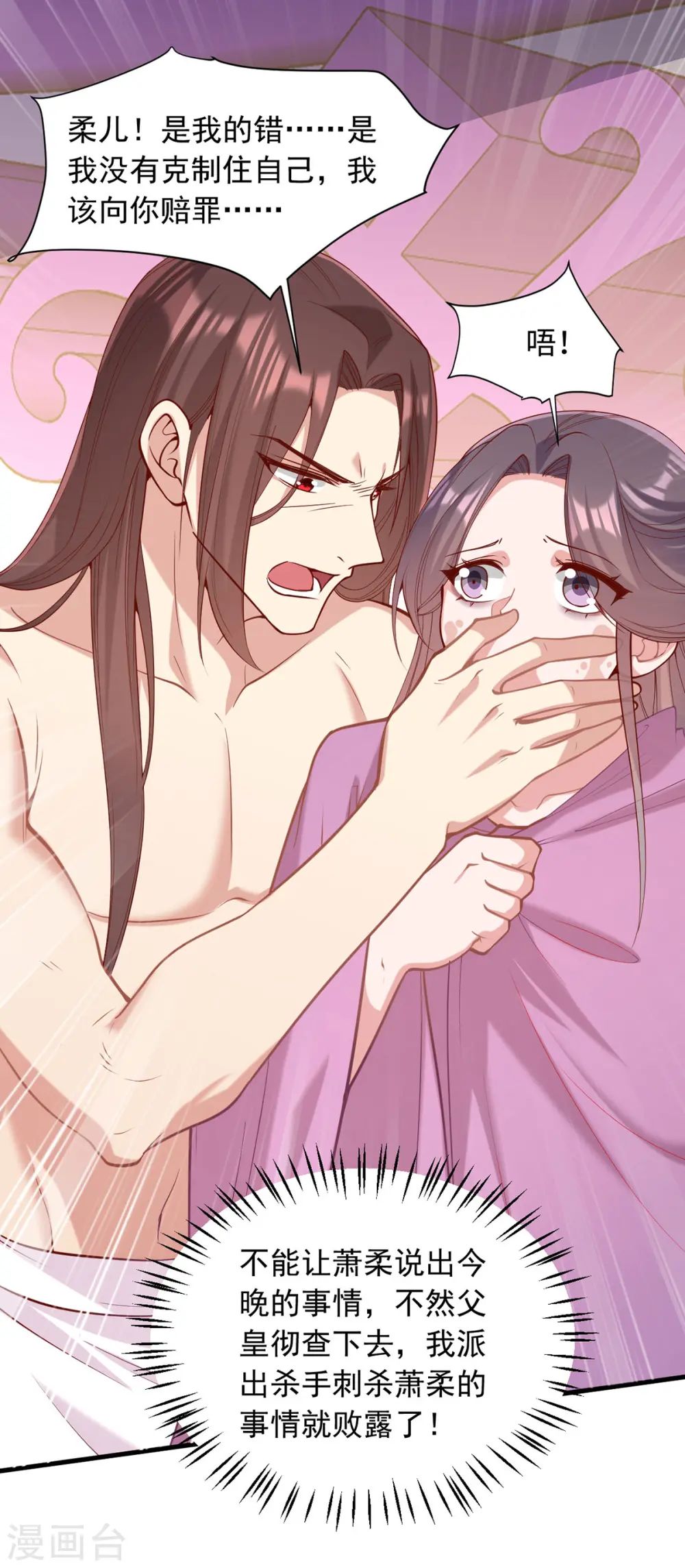 第327话 婚期提前 第14页