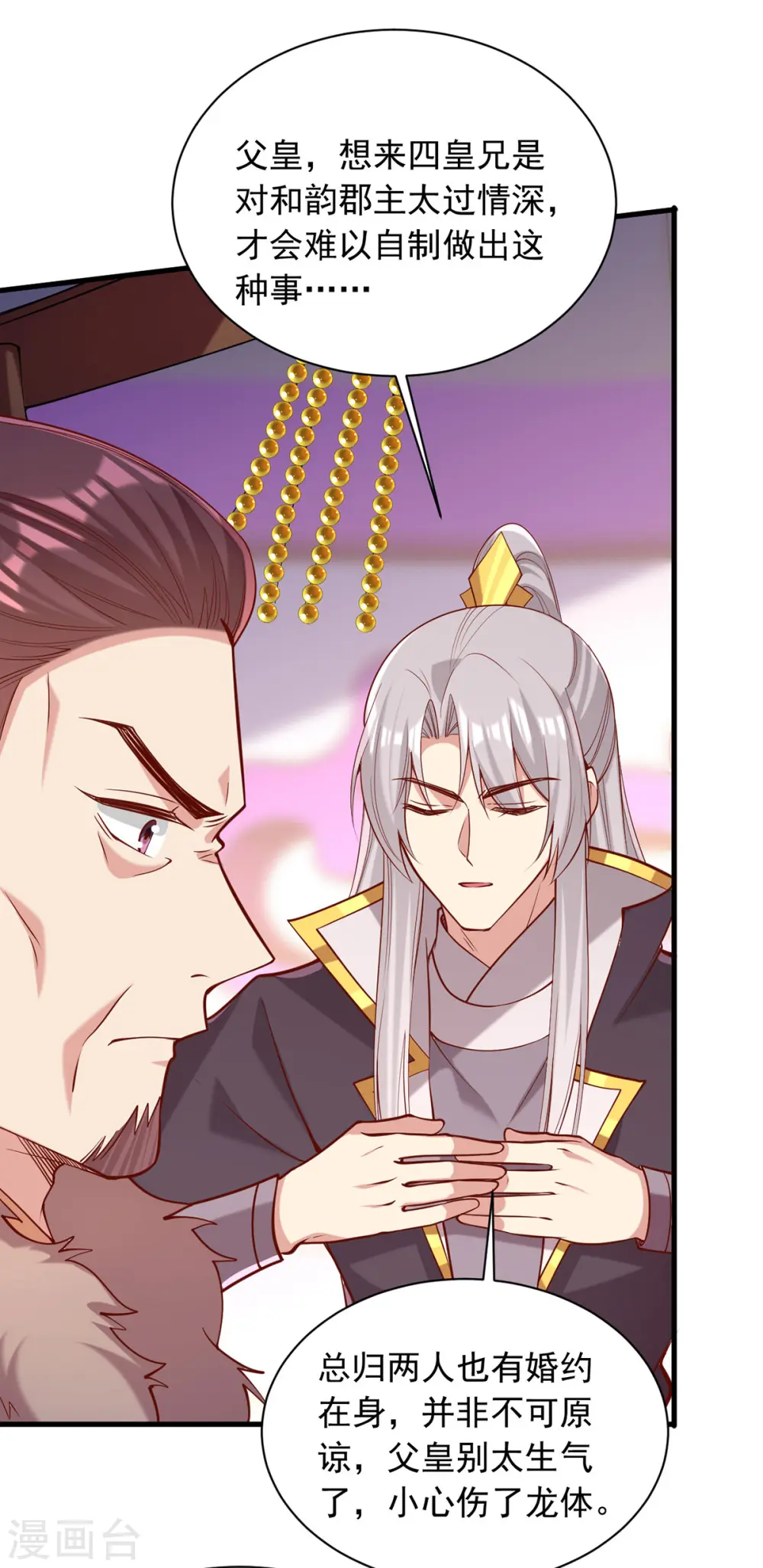 第327话 婚期提前 第15页