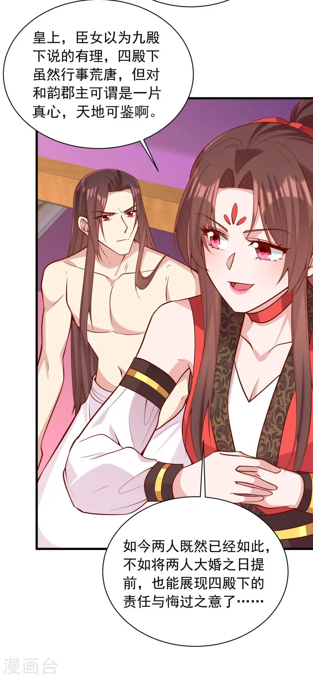 第327话 婚期提前 第16页