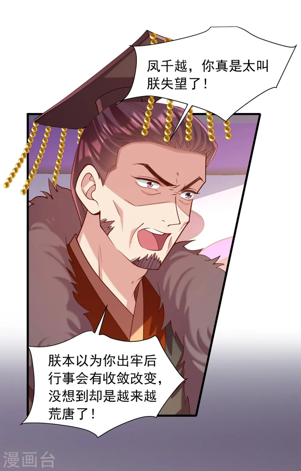 第327话 婚期提前 第20页