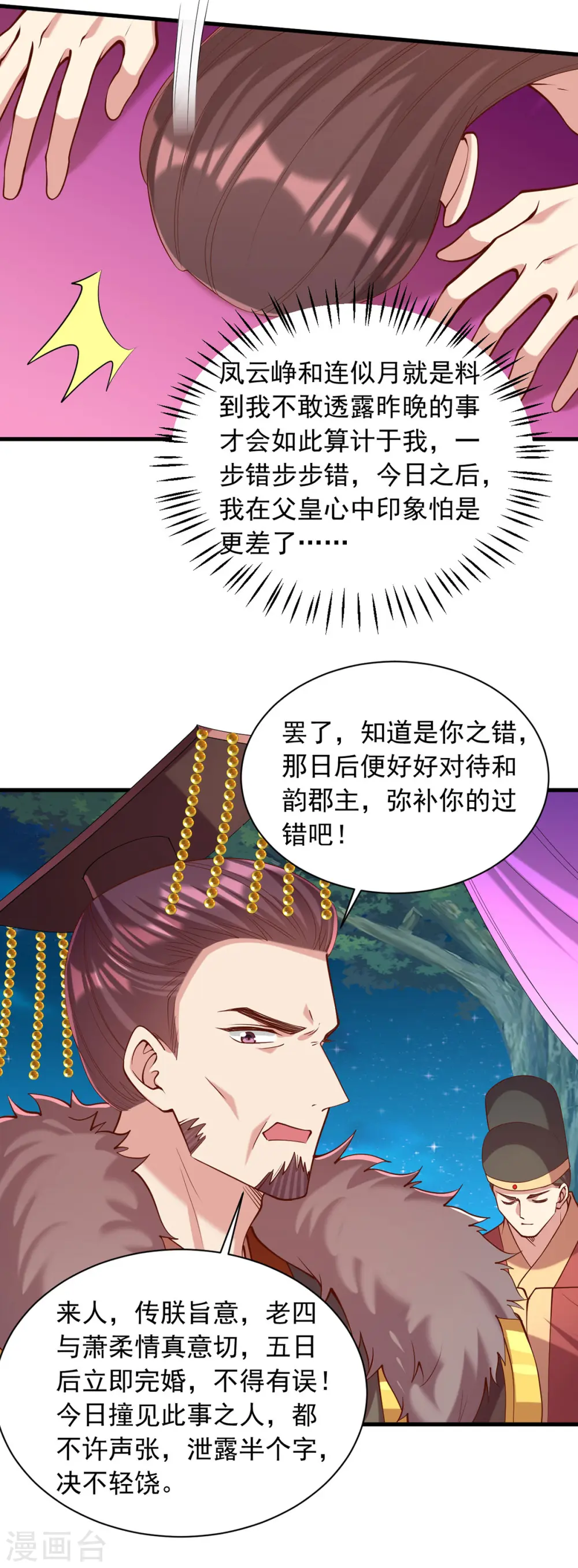 第327话 婚期提前 第22页