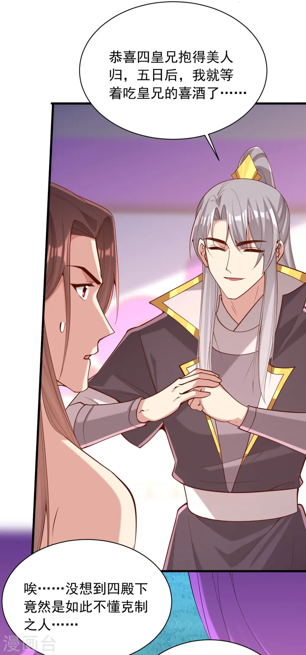 第327话 婚期提前 第27页