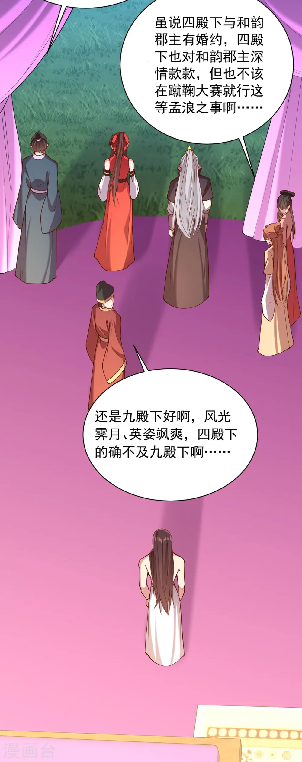 第327话 婚期提前 第28页