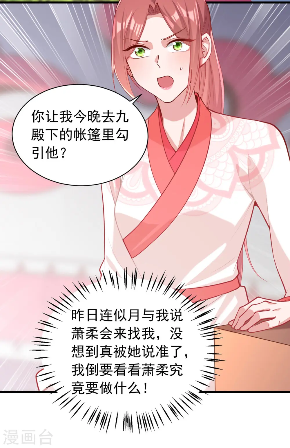 第322话 结成联盟 第2页