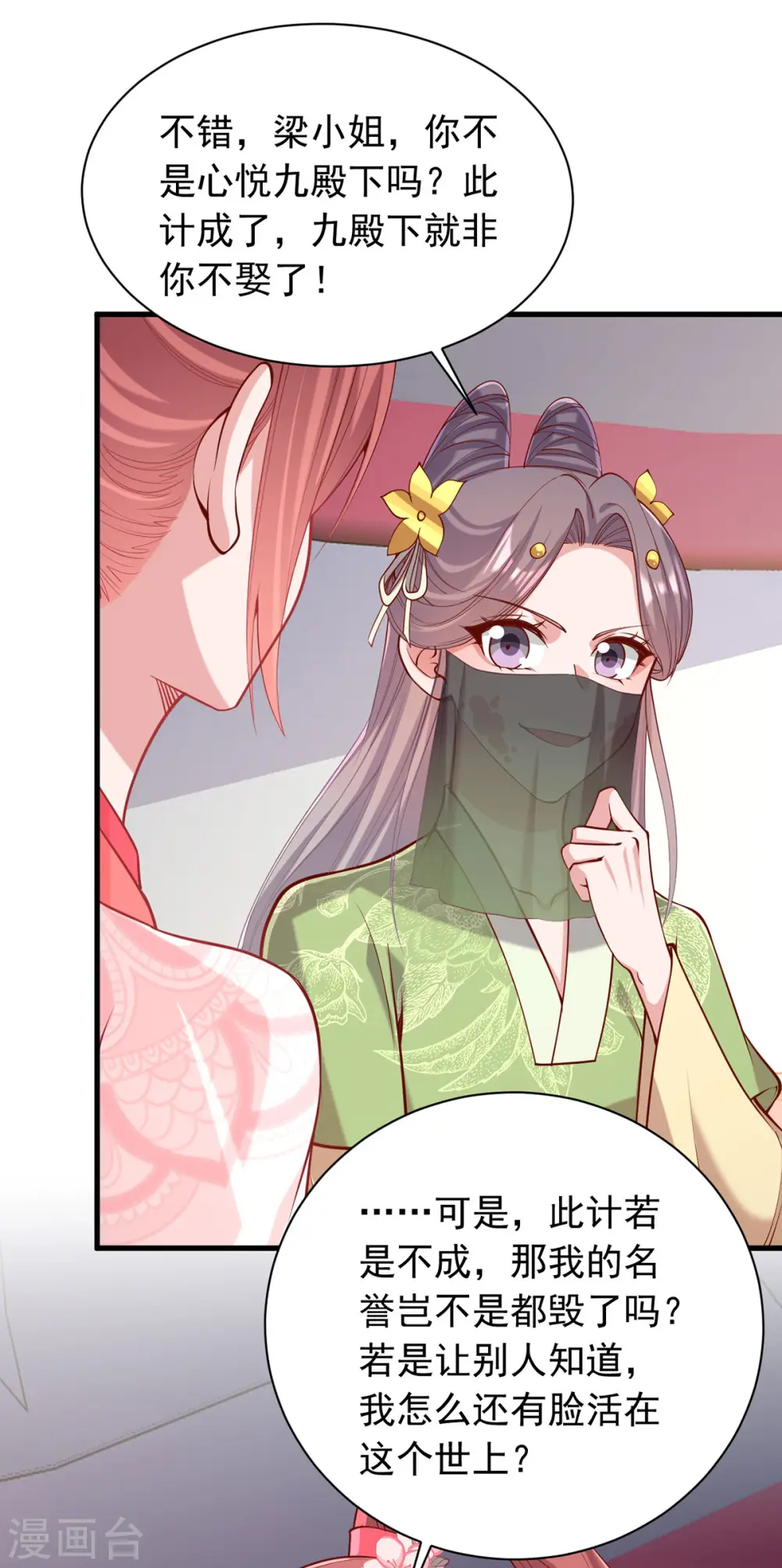 第322话 结成联盟 第3页